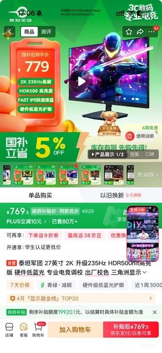 PLUS��̩̹���� P2710R2+ 27Ӣ�� 2K 235Hz HDR500nit Ӳ�������� ����Уɫ �羺��ʾ���Ż�֤��