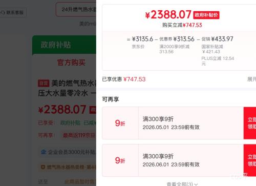 PLUS������ ��˯M9RUltra ȼ����ˮ�� ����ˮ�ŷ� TSI˫��ѹ ����ˮ һ������ ����ʡ�� ���÷�� �ȶܲ� ��Ȼ���Ż�֤��