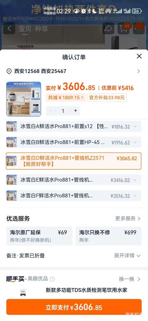 88VIP������ ��ˮ���ʻ�ˮPro881+ ����͸��ˮ�� ��ѩ�� D�� ���߻�Z2571�Ż�֤��