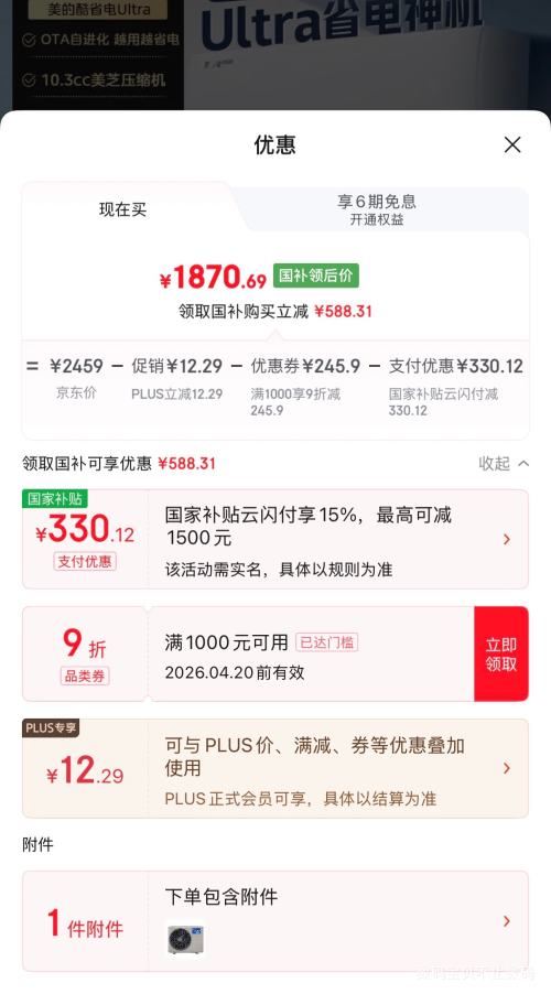 �ٽ��ۡ�PLUS��Ա��Midea ���� ��ʡ��Ultra ��1.5ƥ �ڹ�ʽ�յ� KFR-35GW/N8KS1-1U�Ż�֤��