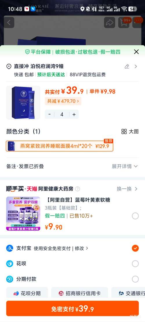 ���� ����������ˮ��ʪ ˯����Ĥ 4ml*20��  *4���Ż�֤��