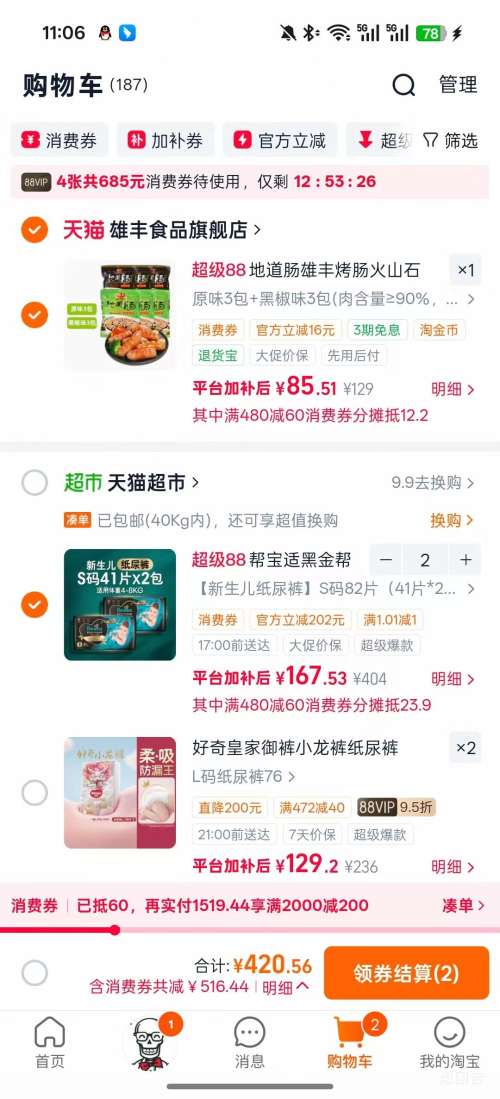 88VIP����յ����ﱦ�� �ڽ�� S�� ֽ��� 82Ƭ�Ż�֤��