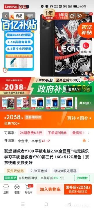 ���� ������Y700 2025 8.8Ӣ��ƽ����� ����8Gen3 ̼���� 16GB+512GB�Ż�֤��