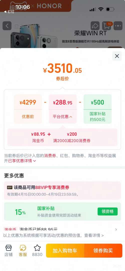 88VIP����ҫ WIN RT �ֻ� 16+1T �Ż�֤��