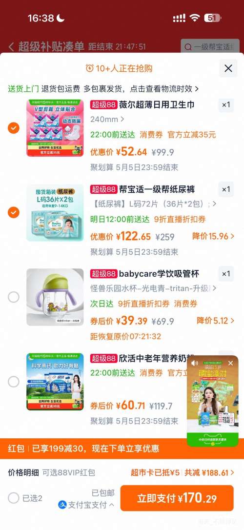 88VIP��Pampers �ﱦ�� һ���� L�� ֽ��� 72Ƭ�Ż�֤��
