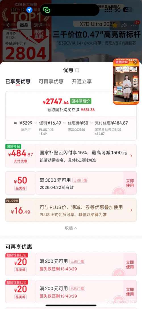 �޵������ٽ��ۡ�PLUS�����۳� X7D Ultra 1080P ͶӰ�� �����Ż�֤��