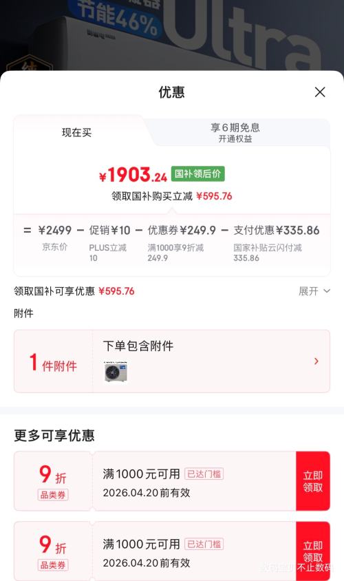 PLUS��Ա��Midea ���� ��ʡ��Ultra ��1.5ƥ �ڹ�ʽ�յ� KFR-35GW/N8KS1-1U�Ż�֤��