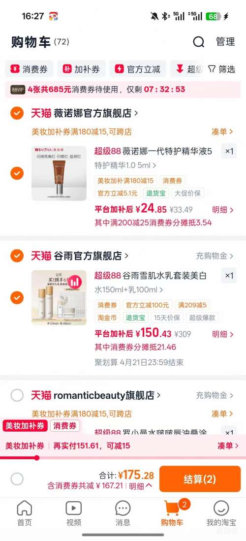 88VIP����յ������� ѩ��ˮ����װ ˮ150ml+��100ml ��ˮ15ml+��Ĥ*1+�����̹�7g+����*5�Ż�֤��