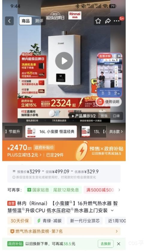 Ԥ�ۡ�PLUS������ С���� 16��ȼ����ˮ�� 16GD31 �ǻۺ��µ�ˮѹ�����Ż�֤��