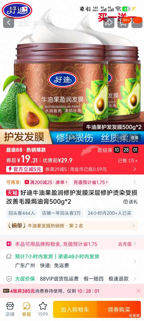 �õ� ţ�͹�ӯ���޻���Ĥ 500g*2 �Ż�֤��