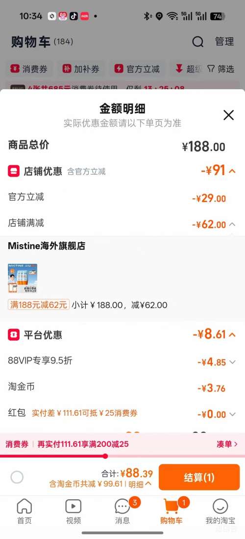 88VIP��Mistine С��ñ��ɹ˪ SPF50+ 40ml*3 ���������Ż�֤��