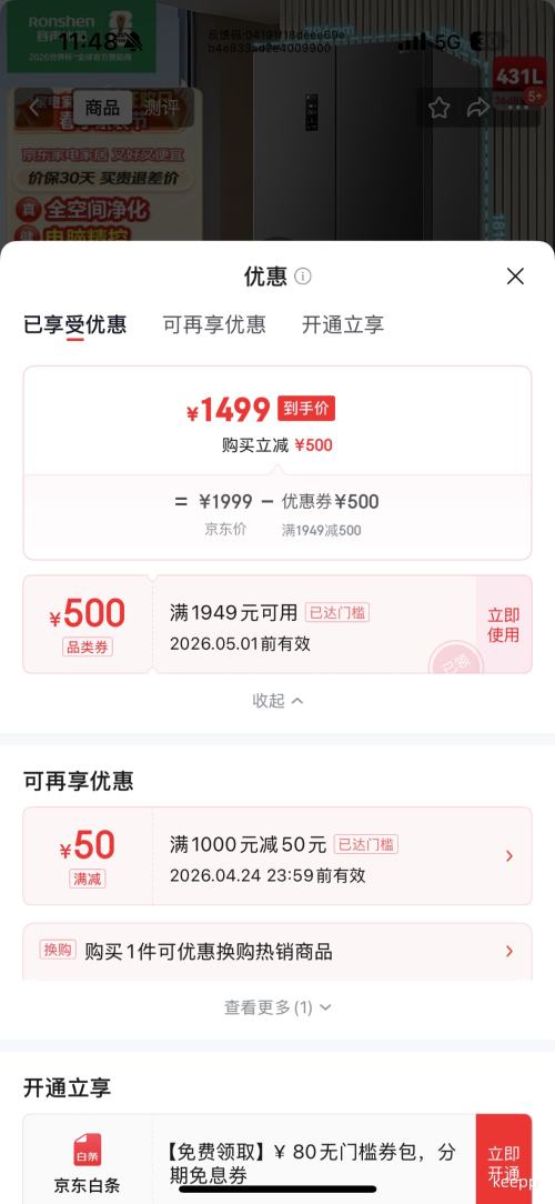 PLUS��rongshen ���� 431�� ʮ�ֶԿ��ű��� BCD-431WD12FP�Ż�֤��