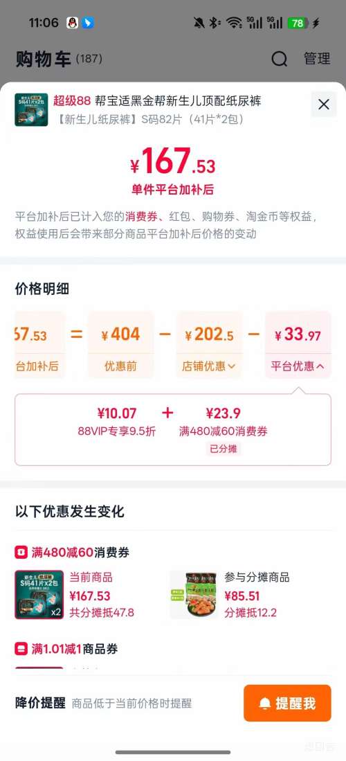 88VIP����յ����ﱦ�� �ڽ�� S�� ֽ��� 82Ƭ�Ż�֤��