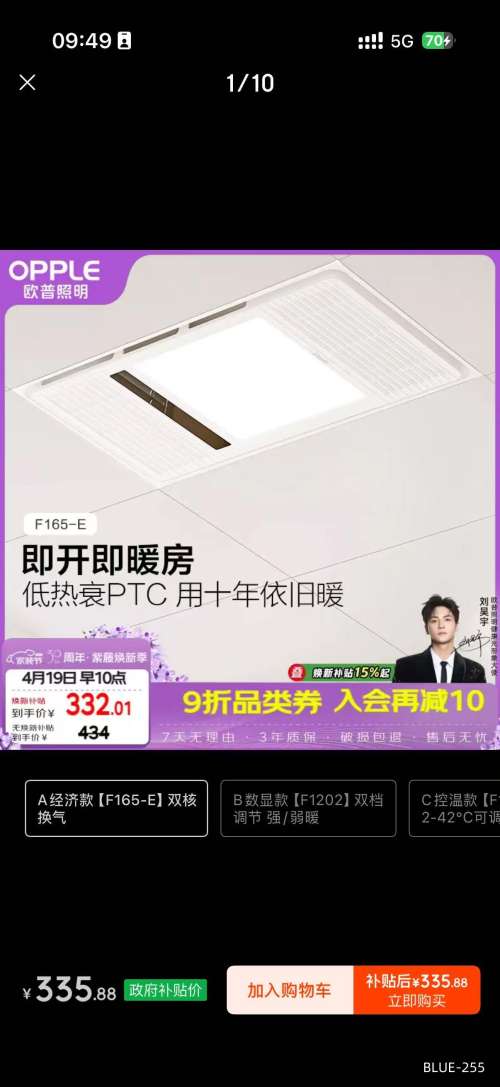 ŷ������ OPPLE ��ůԡ�� F165-E �������һ ������ů˫���Ż�֤��