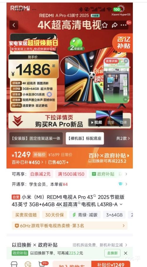 ���ڲ�����PLUS��С�� Redmi A Pro 43Ӣ����� L43RB-APE�Ż�֤��