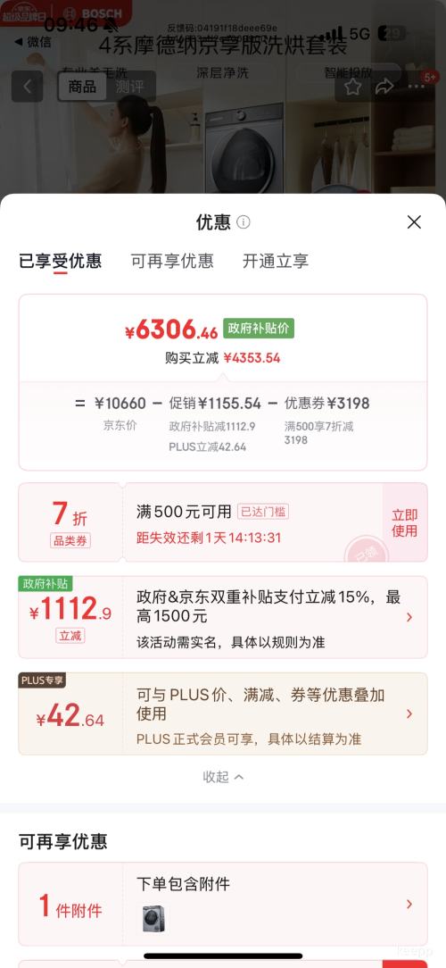 PLUS��BOSCH ���� �ƶ��3.0 10kg ϴ����װ WGA252I80W+WQA253D80W�Ż�֤��