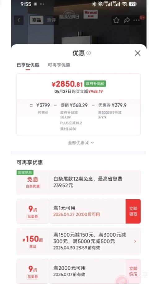 Ԥ�ۡ�PLUS��rinnai ���� ��ˮ�� JSQ31-GD33 16L�Ż�֤��