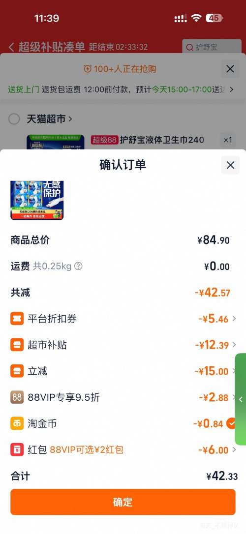 �ٽ��ۡ�88VIP�����汦 Һ�������� 240/270 ����͸�� �����   270mm*32Ƭ�Ż�֤��