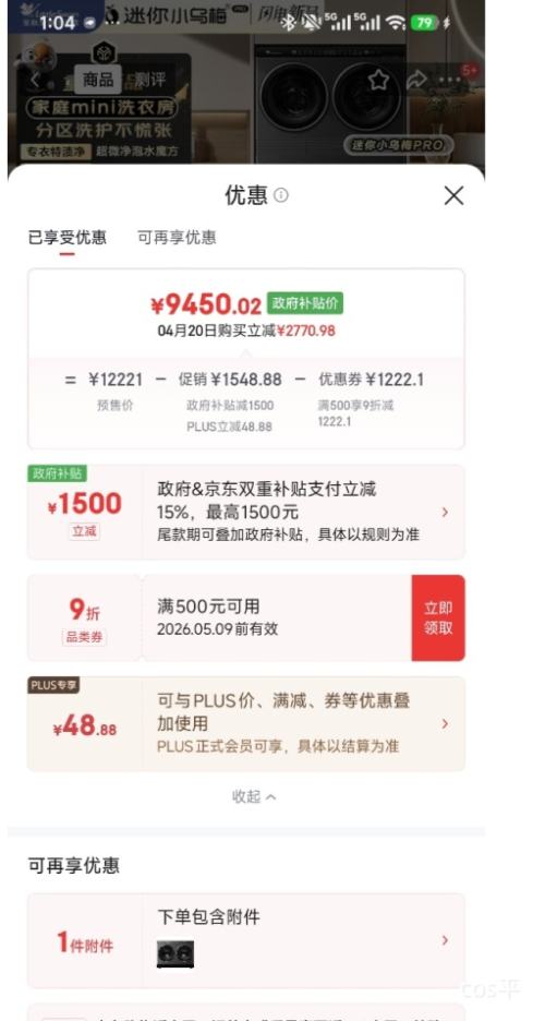 Ԥ�ۡ�PLUS��С��� ����С��÷PRO �ȱ�ϴ��һ�� TDH12K500 2+12KG �ɵ��� ����ϴ�Ż�֤��