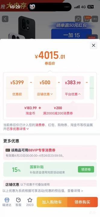 �޵�����88VIP��һ�� 15 �ֻ�   16+512G�Ż�֤��