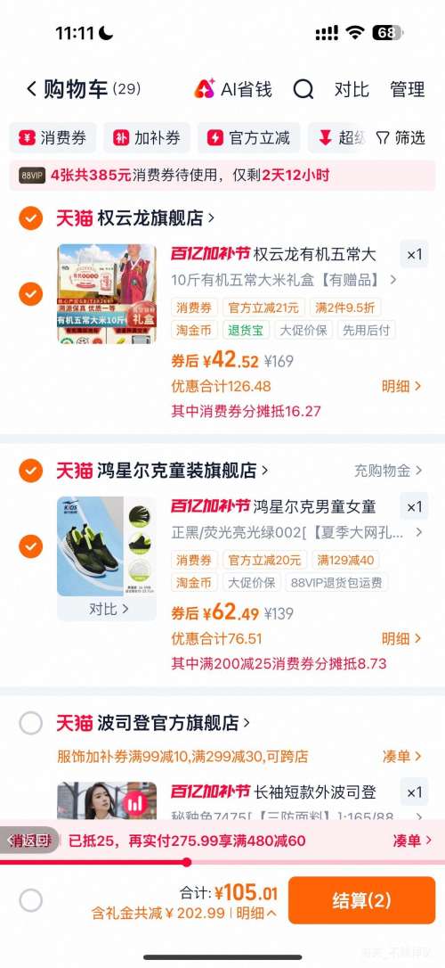 88VIP���콵��𣺺��Ƕ��� ��ͯ������Ь һ�ŵ� �ļ���������ͯ͸����Ь�Ż�֤��