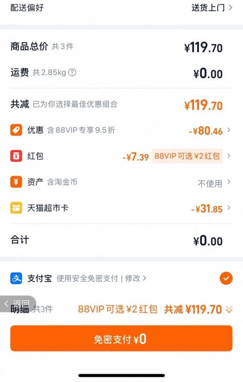 88VIP������ ɱ�������� �������� ���� 500ml*2ƿ�Ż�֤��