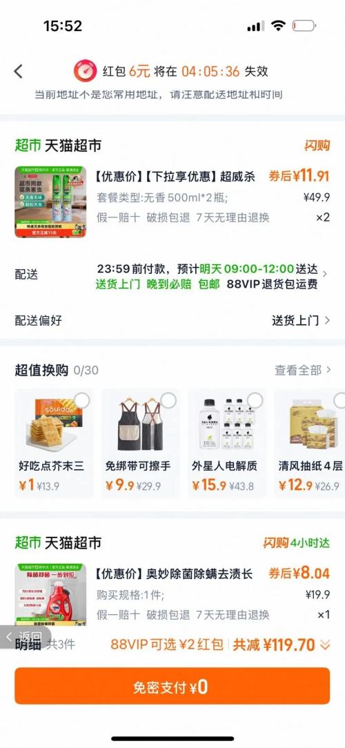 88VIP������ ɱ�������� �������� ���� 500ml*2ƿ�Ż�֤��