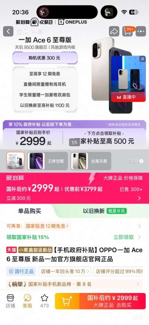 ��Ʒ���ۣ�һ�� Ace 6 ����� 12GB+256GB �Ż�֤��