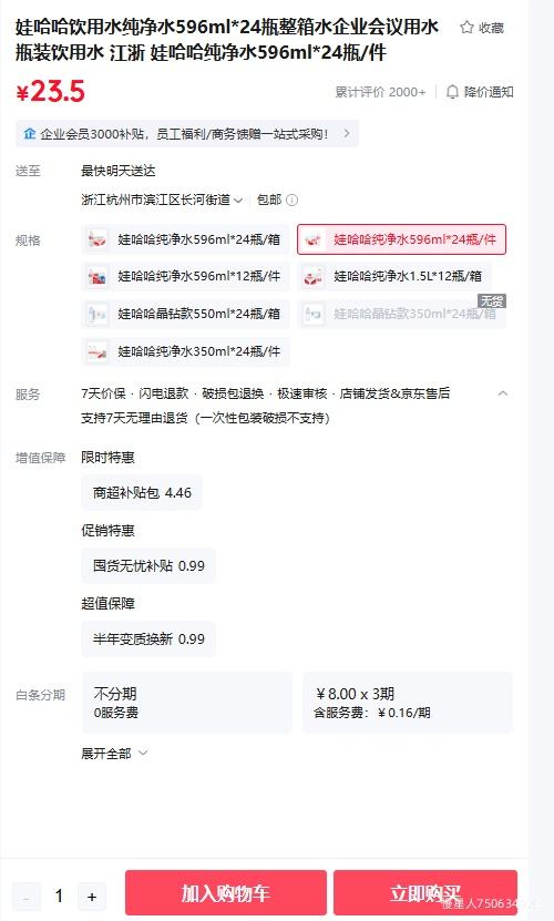 �޵������޹��� ����ˮ����ˮ 596ml*24ƿ�Ż�֤��