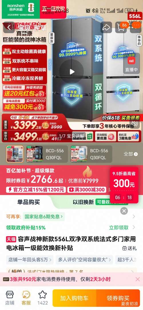 �ٽ��ۡ�88VIP������ 556�� ��ʽ���ű��� BCD-556Q30FQLBJ�Ż�֤��