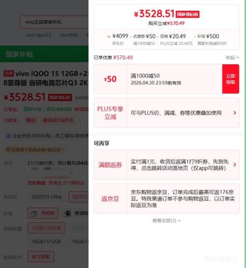 PLUS��iQOO 15 �ֻ� ���������8����� ����� 12+256G�Ż�֤��