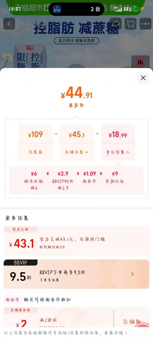 88VIP������ Ī˹����ԭζ���ǿ�֬���� 200g*24��*1���Ż�֤��