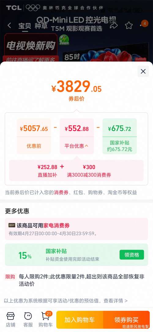 88VIP��TCL T5M 85Ӣ����� 85T5M�Ż�֤��