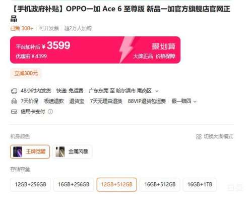 ��Ʒ���ۣ�OPPOһ�� Ace 6 ����� 12GB+512GB�Ż�֤��