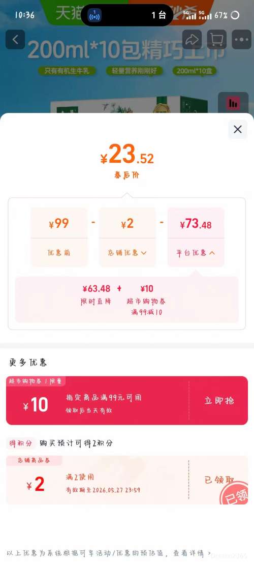 �콵������� ����л���ţ��3.6g�鵰�� 200ml*10��*1���Ż�֤��