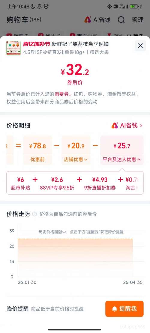 �������ٽ��ۡ�88VIP����������Ц��֦ �����ز� ͷ���ʹ� 4.5�� ����15g+�Ż�֤��