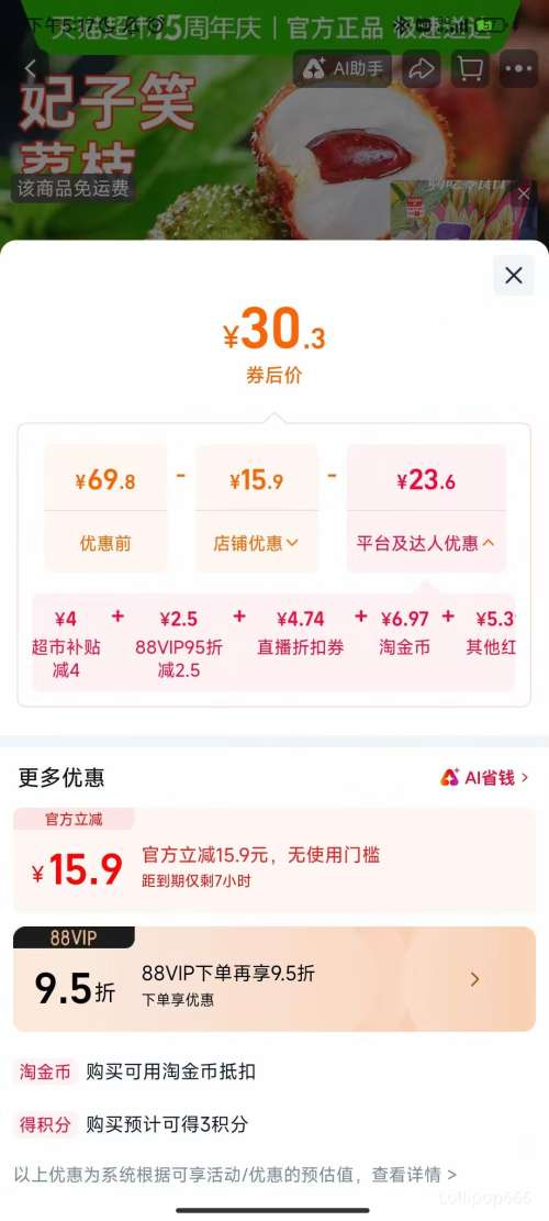 �������ٽ��ۡ�88VIP����������Ц��֦ �����ز� ͷ���ʹ� 4.5�� ����15g+�Ż�֤��