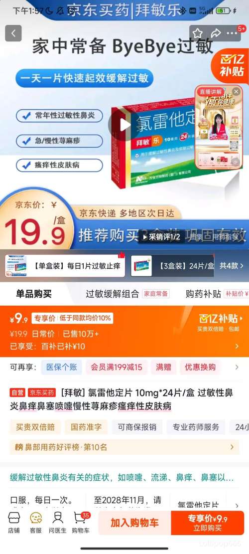  ��������Ƭ 10mg*24Ƭ/�� �Ż�֤��
