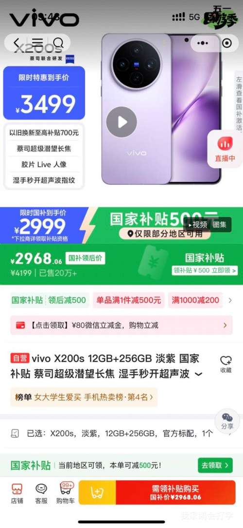 ΢��С����PLUS��vivo X200S �ֻ� ����9400+ ���� 12+256G�Ż�֤��