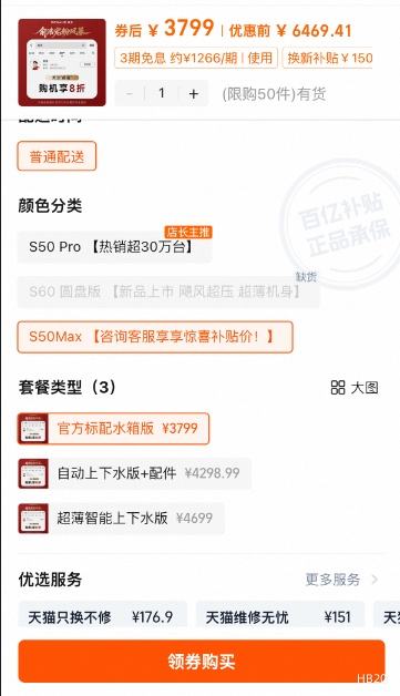 ׷�� S50Max ɨ�ػ����� ˮ����Ż�֤��