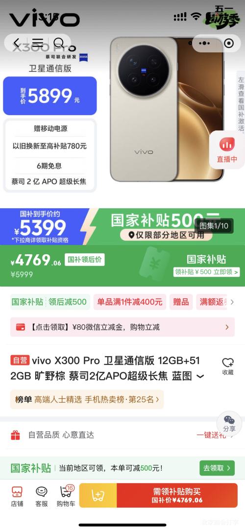 ΢��С����PLUS��vivo X300 Pro ����ͨ�Ű� ��Ұ�� 12+512G�Ż�֤��