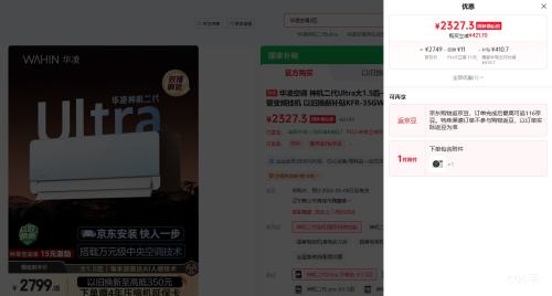 �ٽ��ۡ�PLUS��WAHIN ���� ���2��Ultra ��1.5ƥ�һ� KFR-35GW/N8HE1IIUltra�Ż�֤��