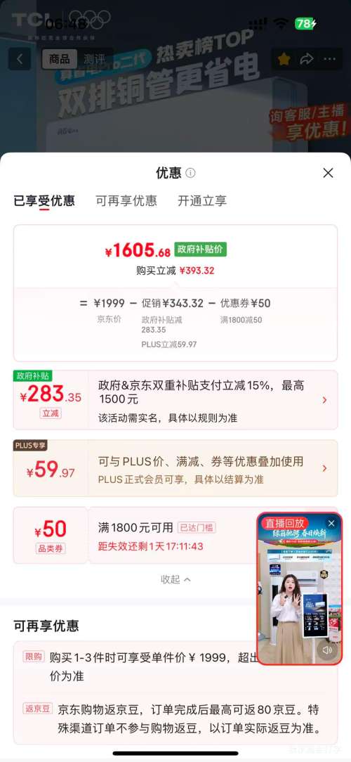 PLUS��TCL ��ʡ��Pro���� ��1.5ƥ �һ� KFR-35GW/RT2Eb+B1�Ż�֤��
