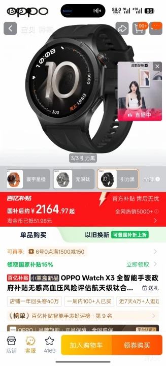 6��0�㣺OPPO Watch X3 �����ֱ� �������Ż�֤��