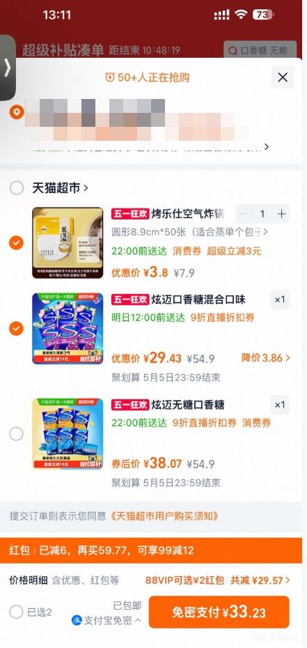 88VIP���콵������� ���һ���ζ ����ζ ���ǿ����� 28Ƭ*6���Ż�֤��