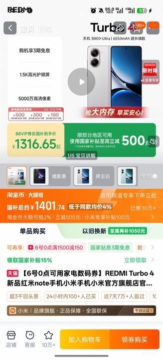 6��0�㣺С�� Redmi Turbo4 �ֻ� ���ư� 16+512G�Ż�֤��