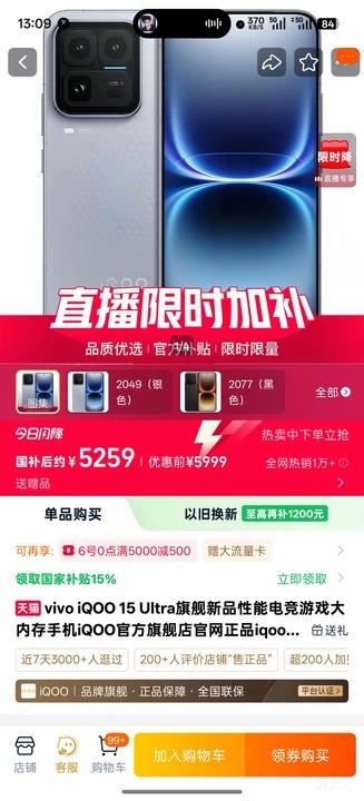 6��0�㣺iQOO 15 Ultra �ֻ� ��ɫ 16+512G�Ż�֤��