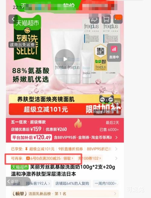 88VIP��Freeplus ܽ����˿ ����������� 100g��2+20g �Ż�֤��