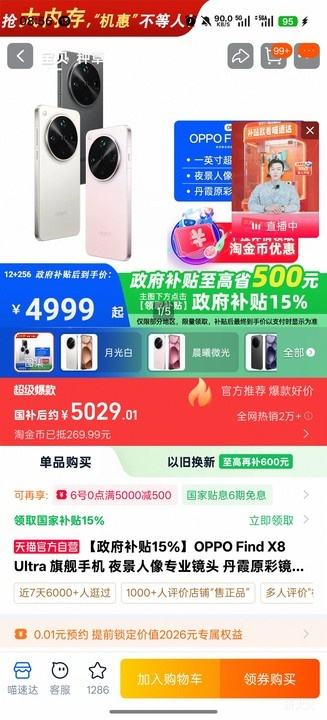 6��0�㣺OPPO Find X8 Ultra �ֻ� 16+512G �Ż�֤��