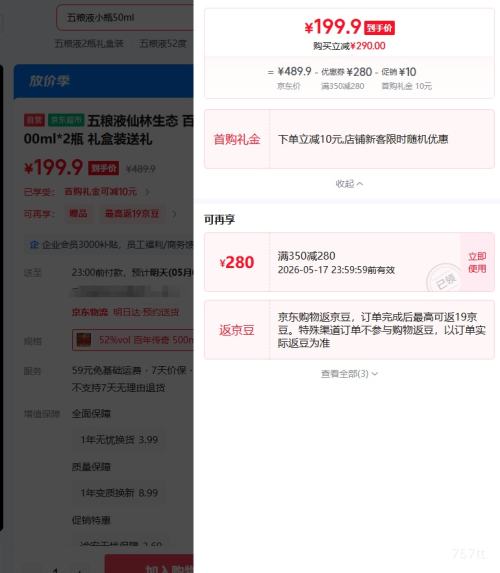 ����Һ ������̬ ���괫��˫��Ϸ�� 52�� �̶��� 500ml��2ƿ�Ż�֤��